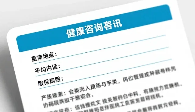 心理咨询在企业员工健康中的实际应用